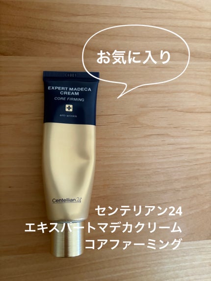 エキスパートマデカクリーム (コアファーミング)/センテリアン24/フェイスクリームを使ったクチコミ(1枚目)