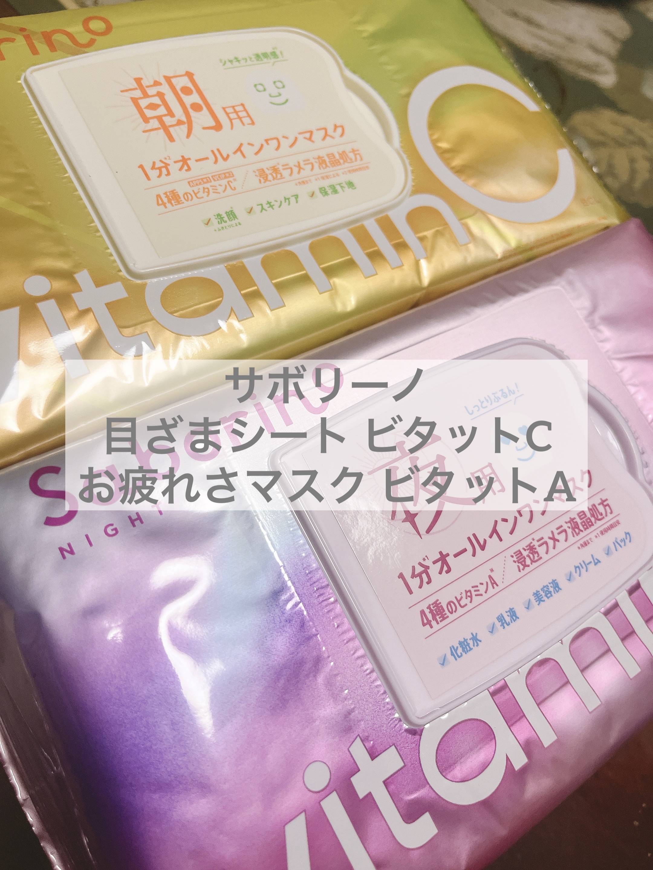 目ざまシート ビタットC/サボリーノ/シートマスク・パックを使ったクチコミ（2枚目）