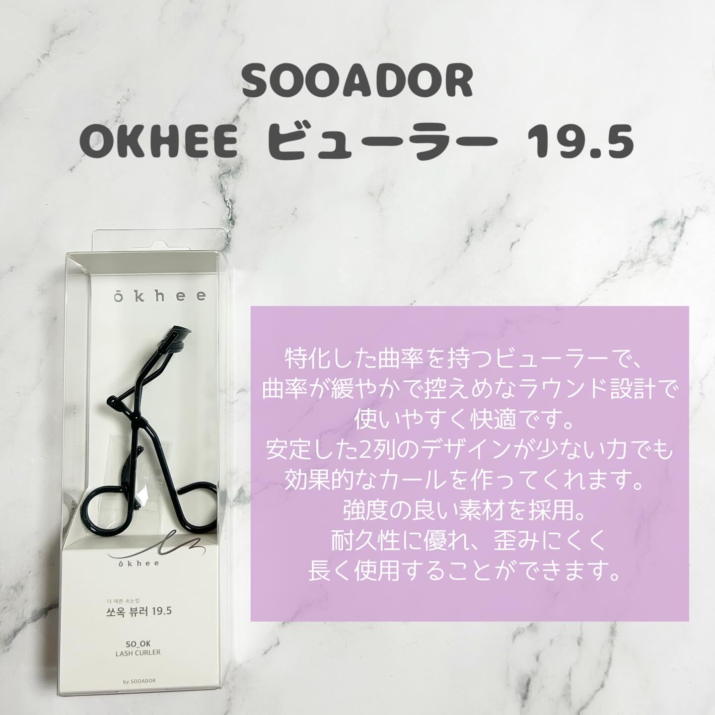 ソオク ビューラー 19.5/SOOA DOR/ビューラーを使ったクチコミ（2枚目）