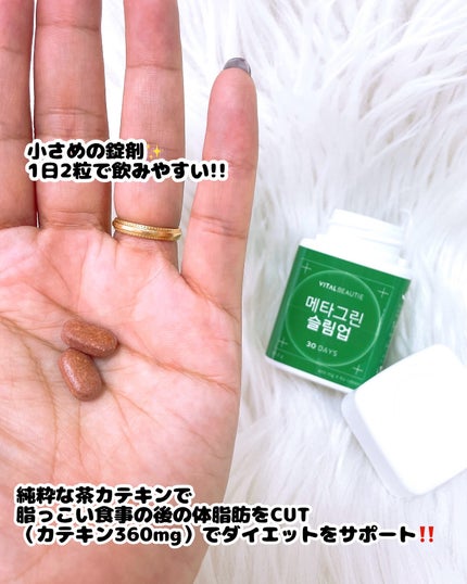 メタグリーンスリムアップ/VITALBEAUTIE/ボディサプリメントを使ったクチコミ(3枚目)