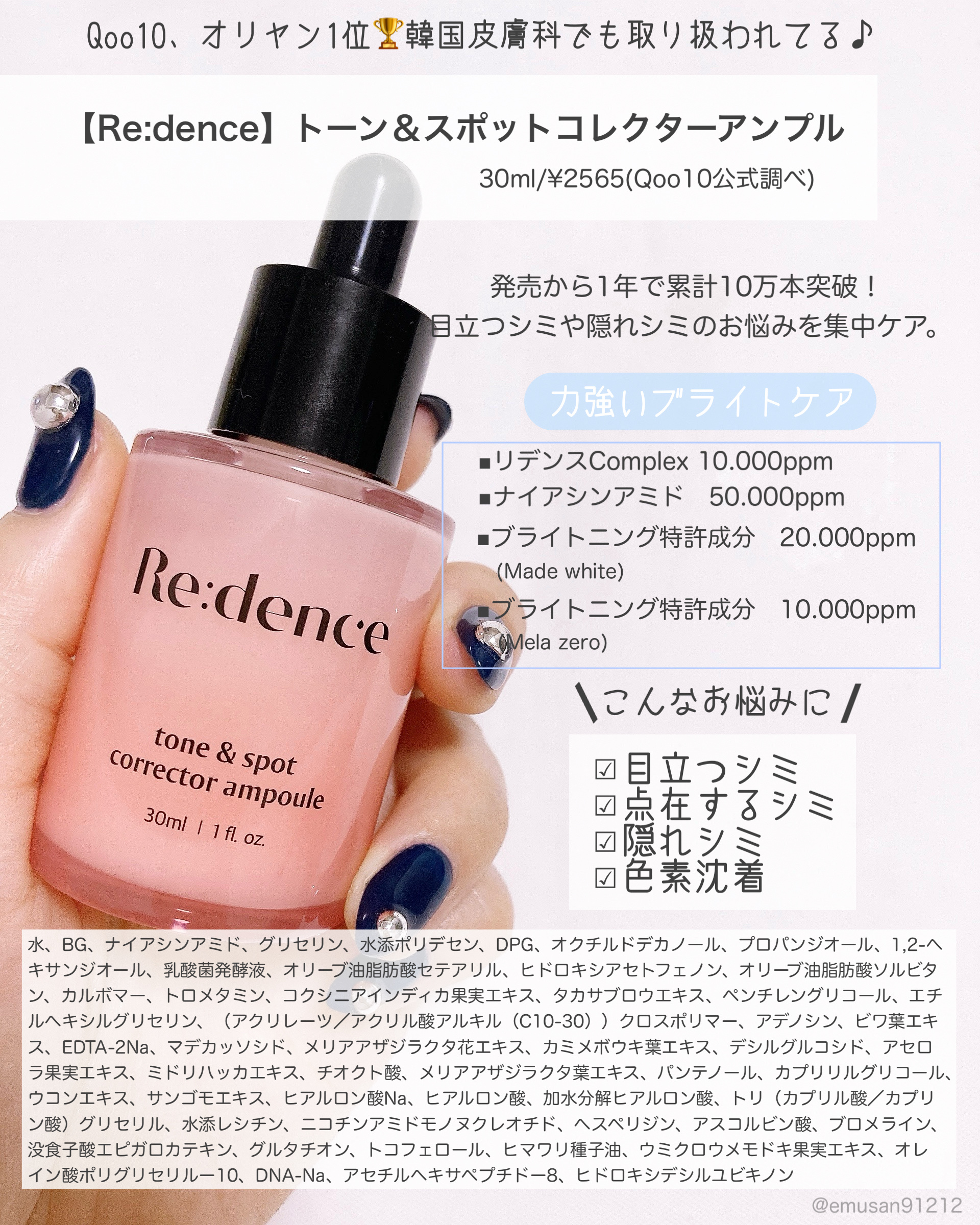リデンス チェリートーン＆スポットコレクターアンプル/redence/美容液を使ったクチコミ（2枚目）