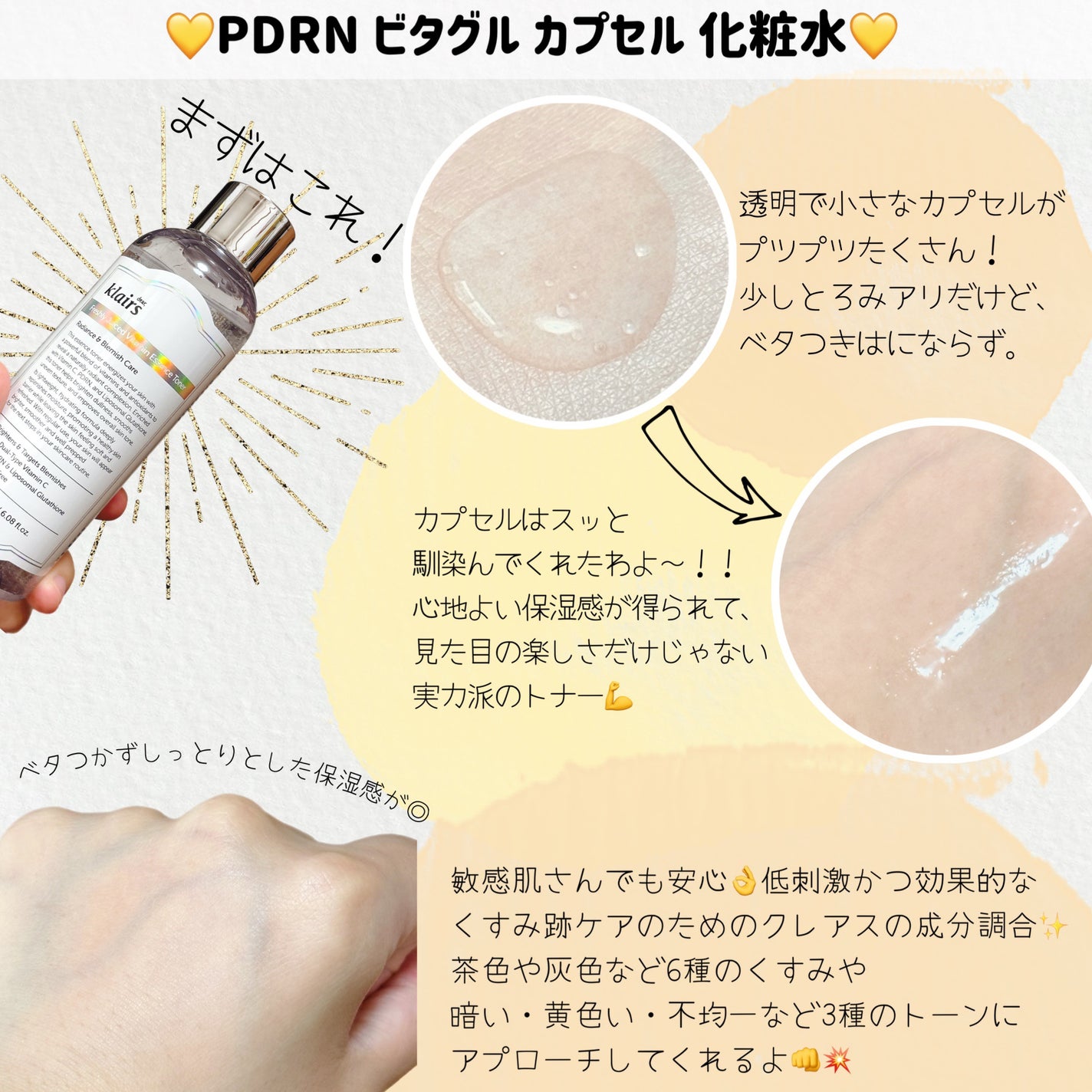 PDRN ビタグル カプセル 化粧水/Klairs/化粧水を使ったクチコミ(2枚目)