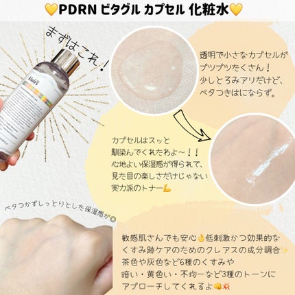 PDRN ビタグル カプセル 化粧水/Klairs/化粧水を使ったクチコミ(2枚目)