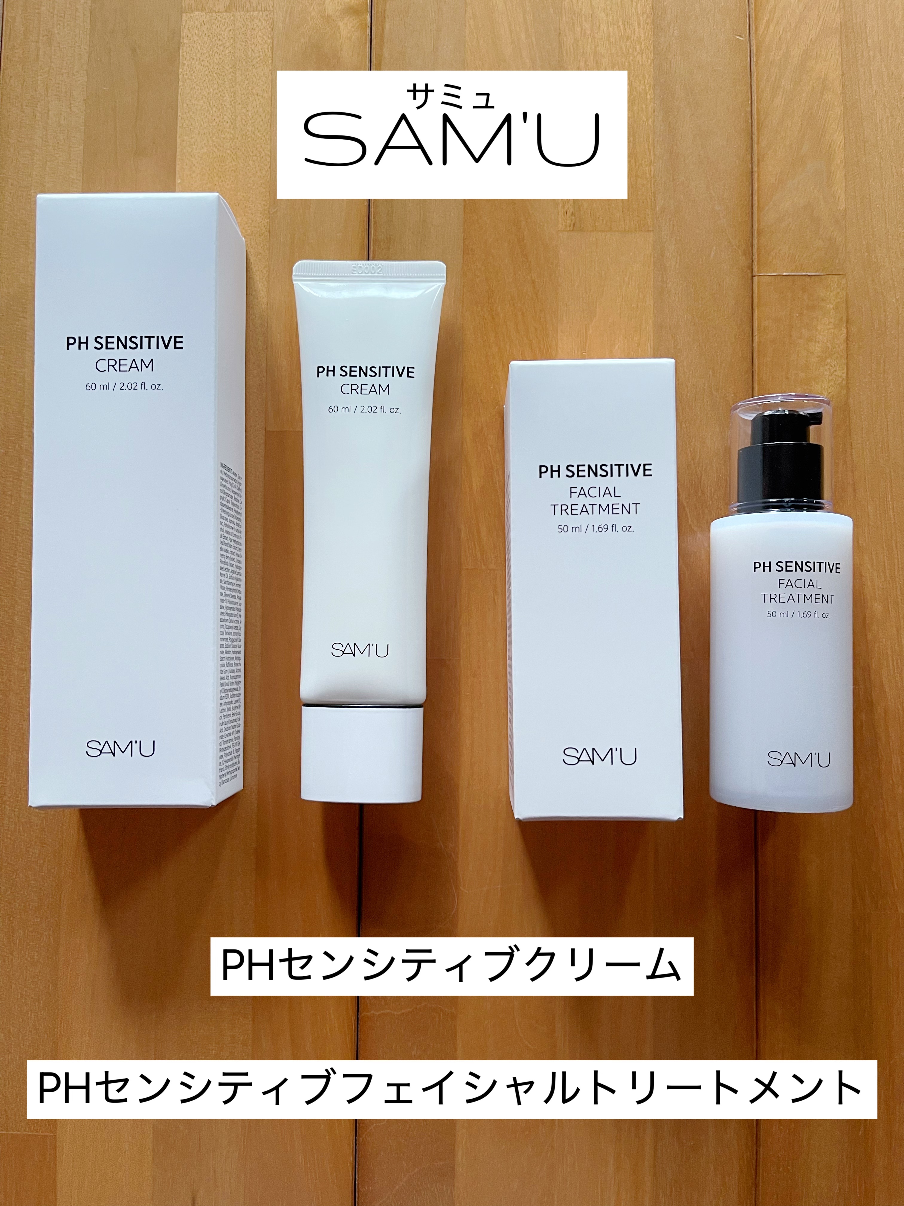 PHセンシティブクリームチューブ 60ml/SAM'U/フェイスクリームを使ったクチコミ（1枚目）