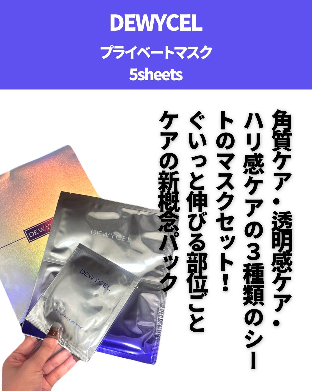 デュイセル プライベートケアマスク/DEWYCEL/シートマスク・パックを使ったクチコミ(2枚目)