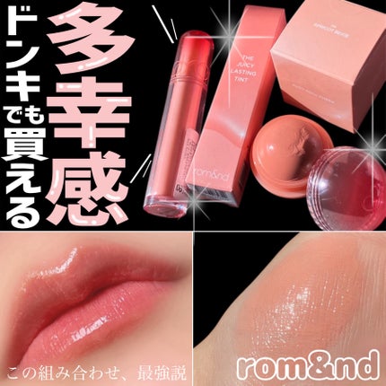 ザ ジューシーラスティングティント/rom&nd/リップティントを使ったクチコミ(1枚目)