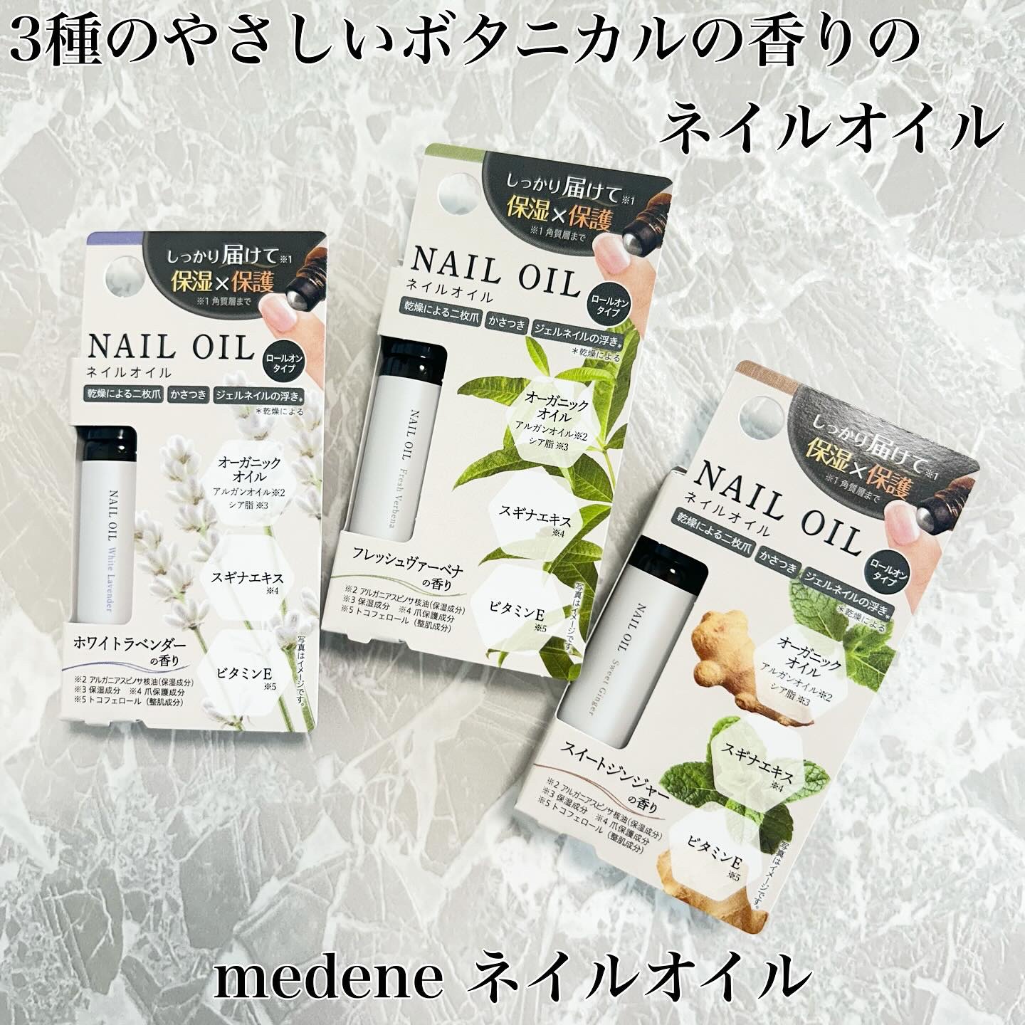 medene ネイルオイル/フレンド株式会社/ネイルオイル・トリートメントを使ったクチコミ（1枚目）