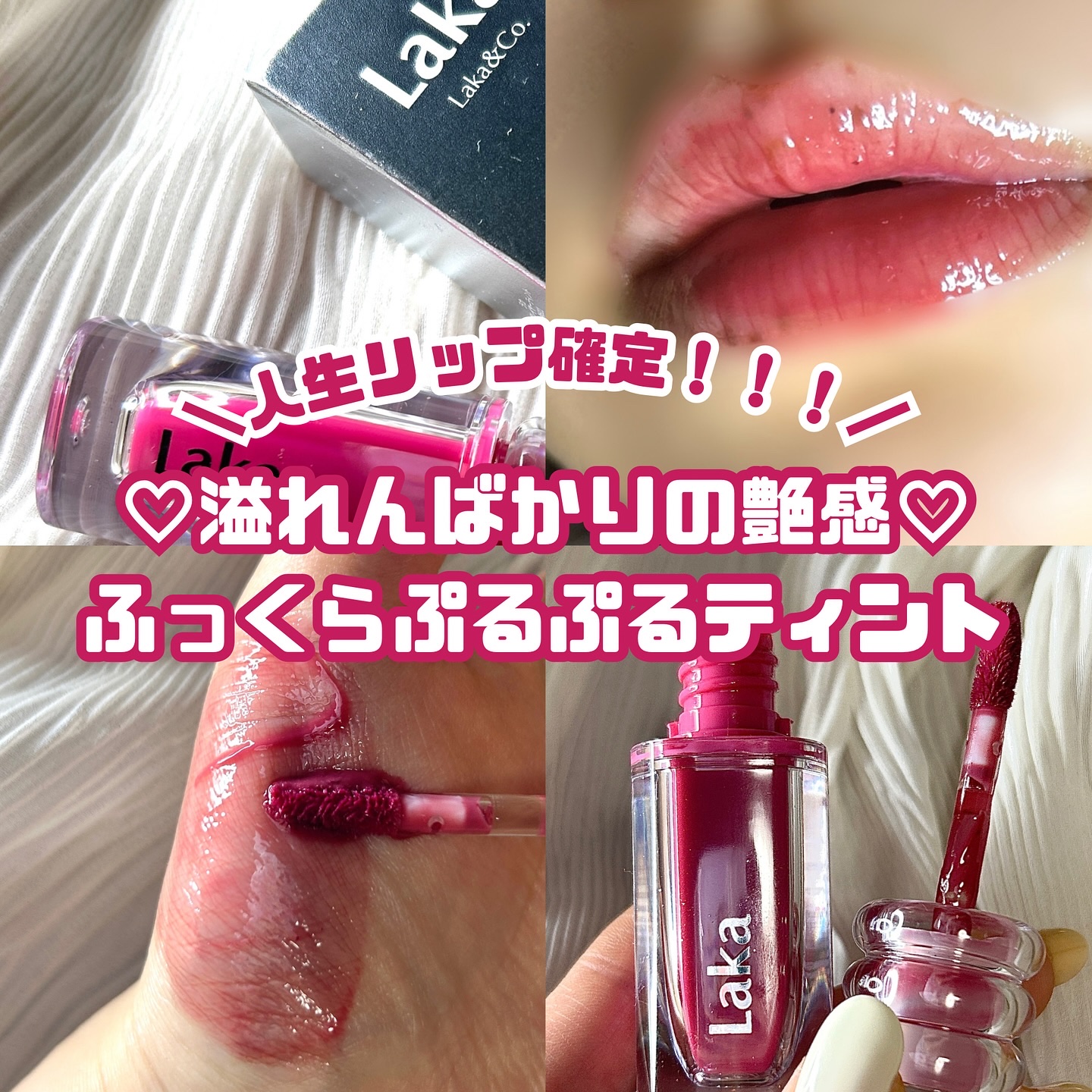 ラカ　マキシグレイヤーティント ＃611　オンリー/Laka/リップティントを使ったクチコミ（1枚目）