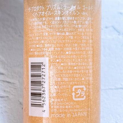 ザ・プロダクト プリズムミラーオイル <ヘアオイル・スキンオイル>/ザ・プロダクト/ヘアオイルを使ったクチコミ(10枚目)