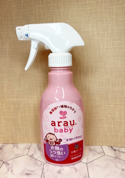 衣類のラク洗い泡スプレー/arau.baby (アラウ ベビー)/洗濯洗剤を使ったクチコミ(1枚目)