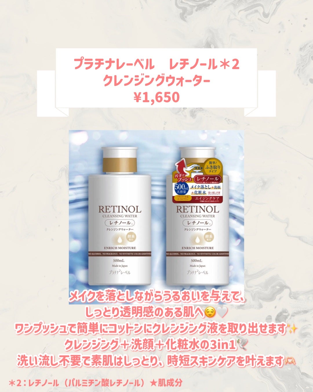 プラチナレーベル レチノール(*2)クレンジングウォーター/プラチナレーベル/クレンジングウォーターを使ったクチコミ(2枚目)