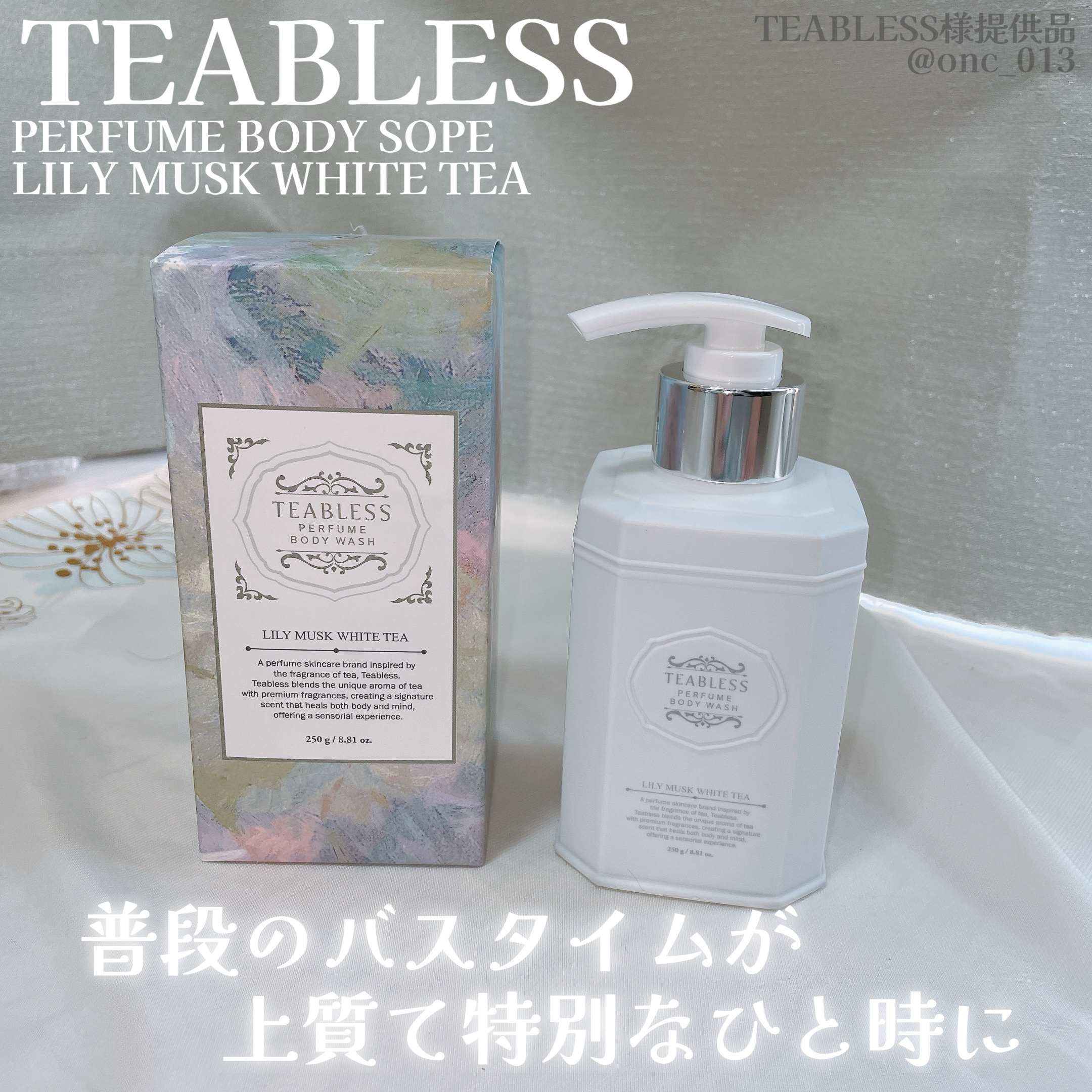 パフュームボディウォッシュ リリームスクホワイトティー/TEABLESS/ボディソープを使ったクチコミ（1枚目）