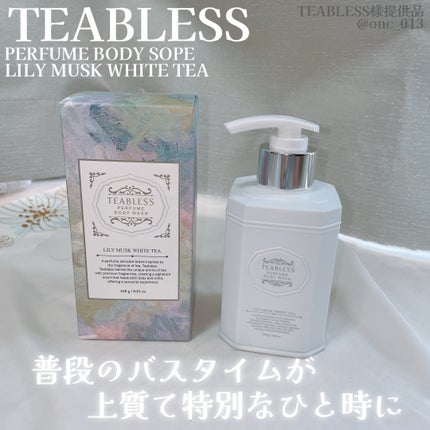 パフュームボディウォッシュ リリームスクホワイトティー/TEABLESS/ボディソープを使ったクチコミ(1枚目)