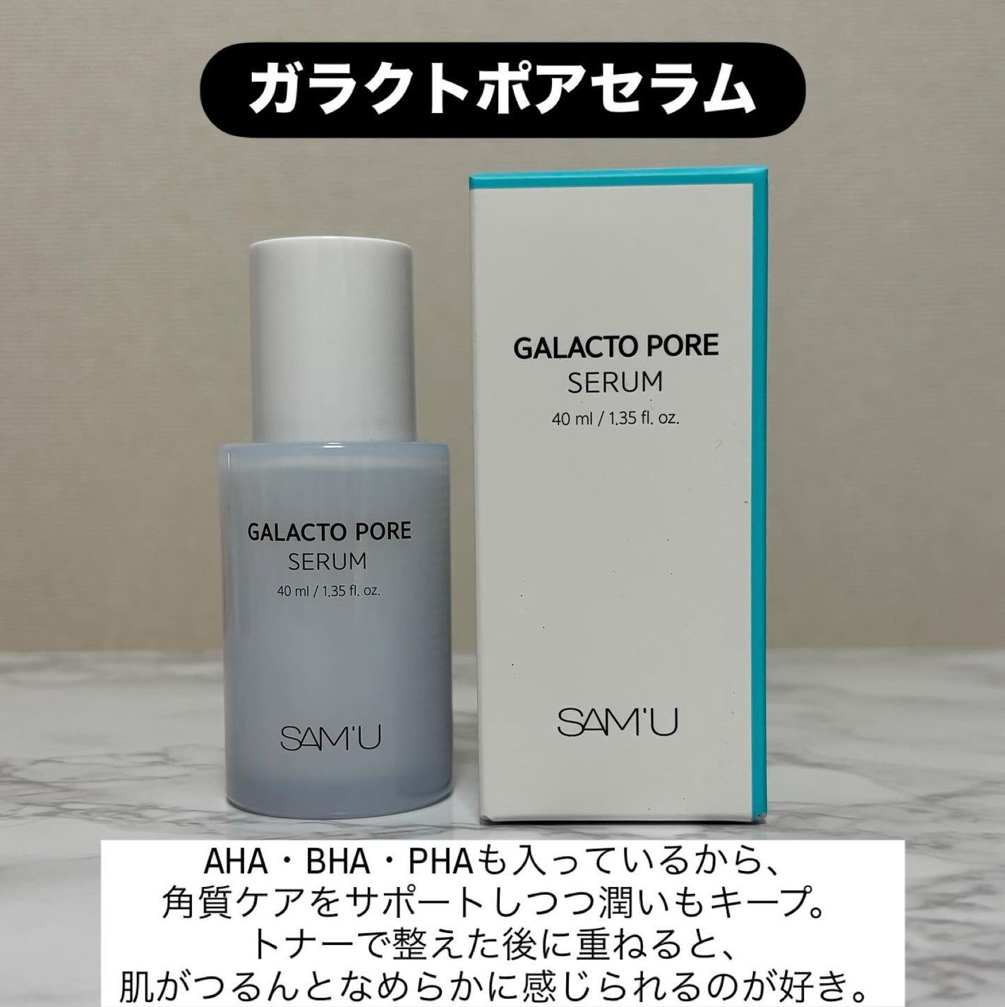 サミュ ガラクトポア セラム/SAM'U/美容液を使ったクチコミ(6枚目)