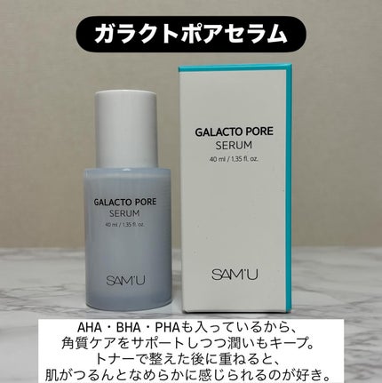 サミュ ガラクトポア セラム/SAM'U/美容液を使ったクチコミ(6枚目)