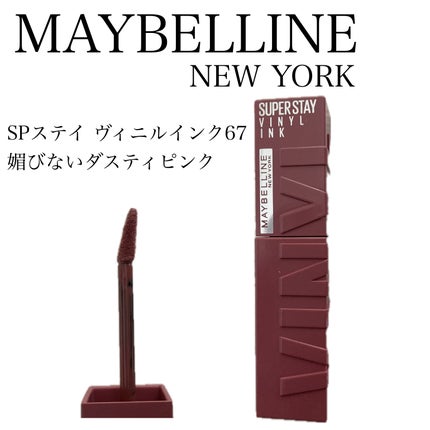 SPステイ ヴィニルインク/MAYBELLINE NEW YORK/口紅を使ったクチコミ(1枚目)