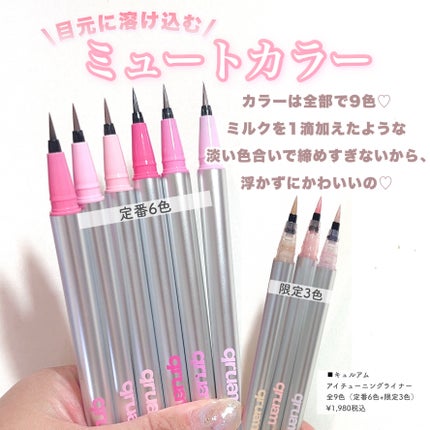 キュルアム アイチューニングライナー/キュルアム/リキッドアイライナーを使ったクチコミ(4枚目)