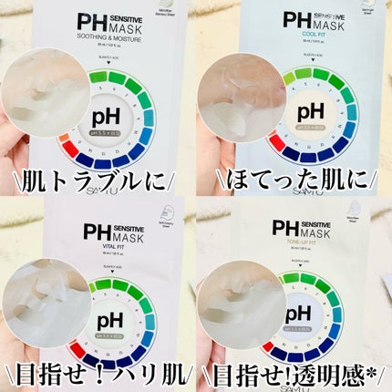 PHセンシティブマスクスージング&モイスト/SAM'U/シートマスク・パックを使ったクチコミ(2枚目)
