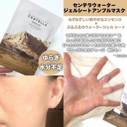 センテラ ウォーターゲルシートアンプルマスク/SKIN1004/シートマスク・パックを使ったクチコミ(2枚目)