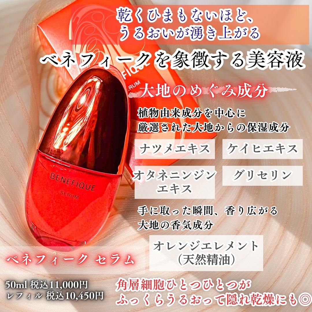 ベネフィーク セラム/BENEFIQUE/美容液を使ったクチコミ(2枚目)