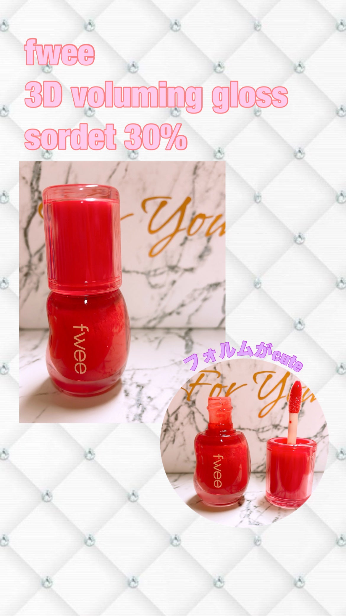 フィー 3Dボリューミンググロス/fwee/リップグロスを使ったクチコミ(1枚目)