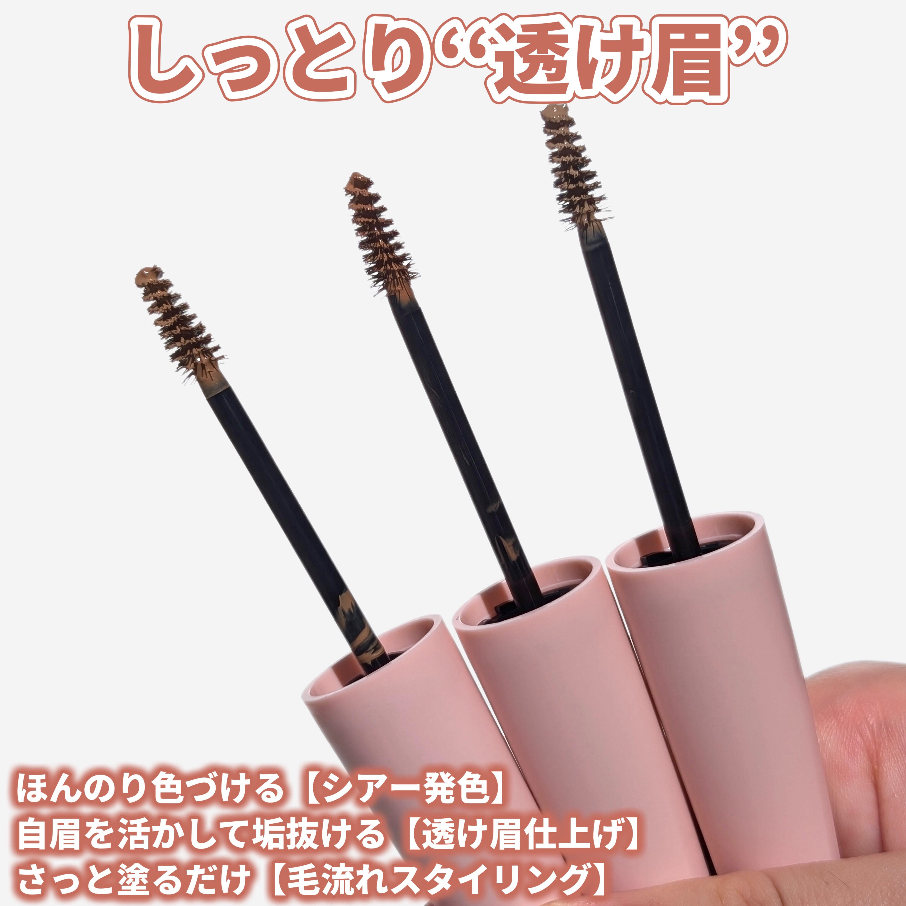 シアーカラーブロウ/デジャヴュ/眉マスカラを使ったクチコミ（3枚目）