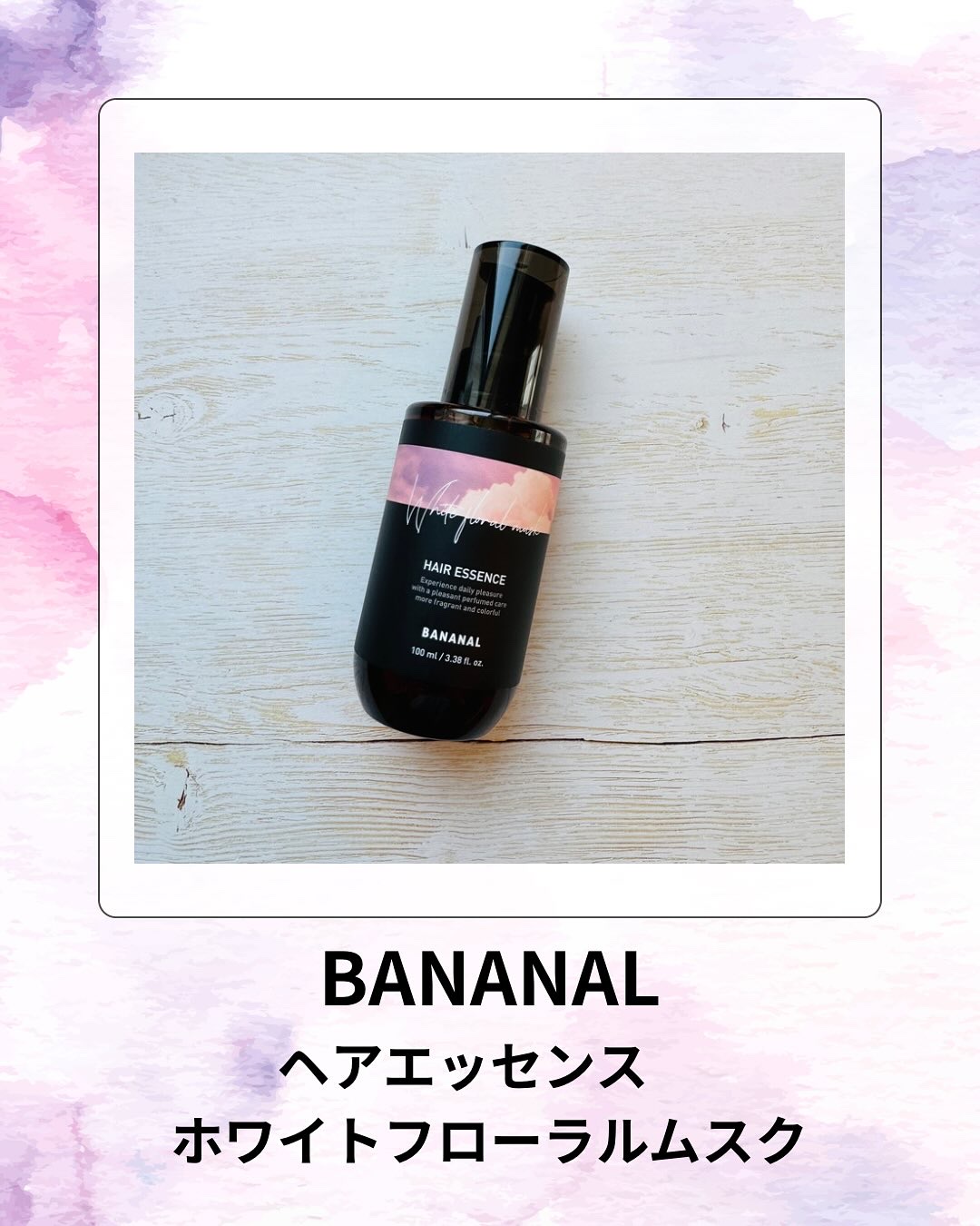 パフュームド ヘアエッセンス/BANANAL/アウトバストリートメントを使ったクチコミ（1枚目）