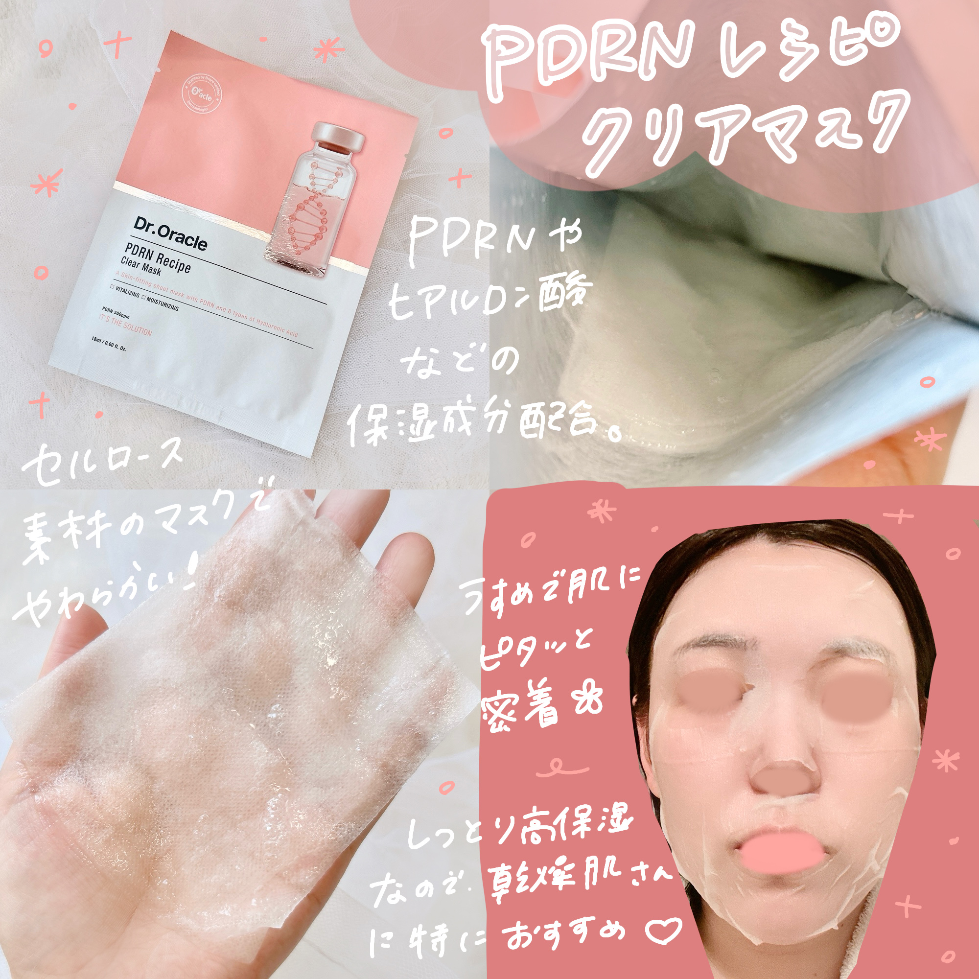 PDRN レシピクリアマスク/Dr.Oracle/シートマスク・パックを使ったクチコミ（3枚目）