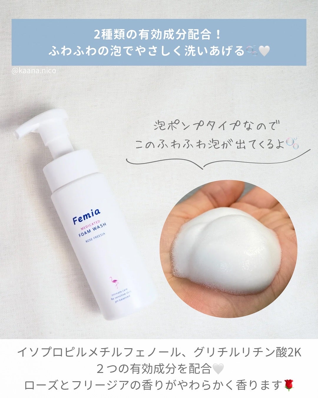 薬用泡ウォッシュ ローズとフリージアの香り /Femia/デリケートゾーンケアを使ったクチコミ(3枚目)
