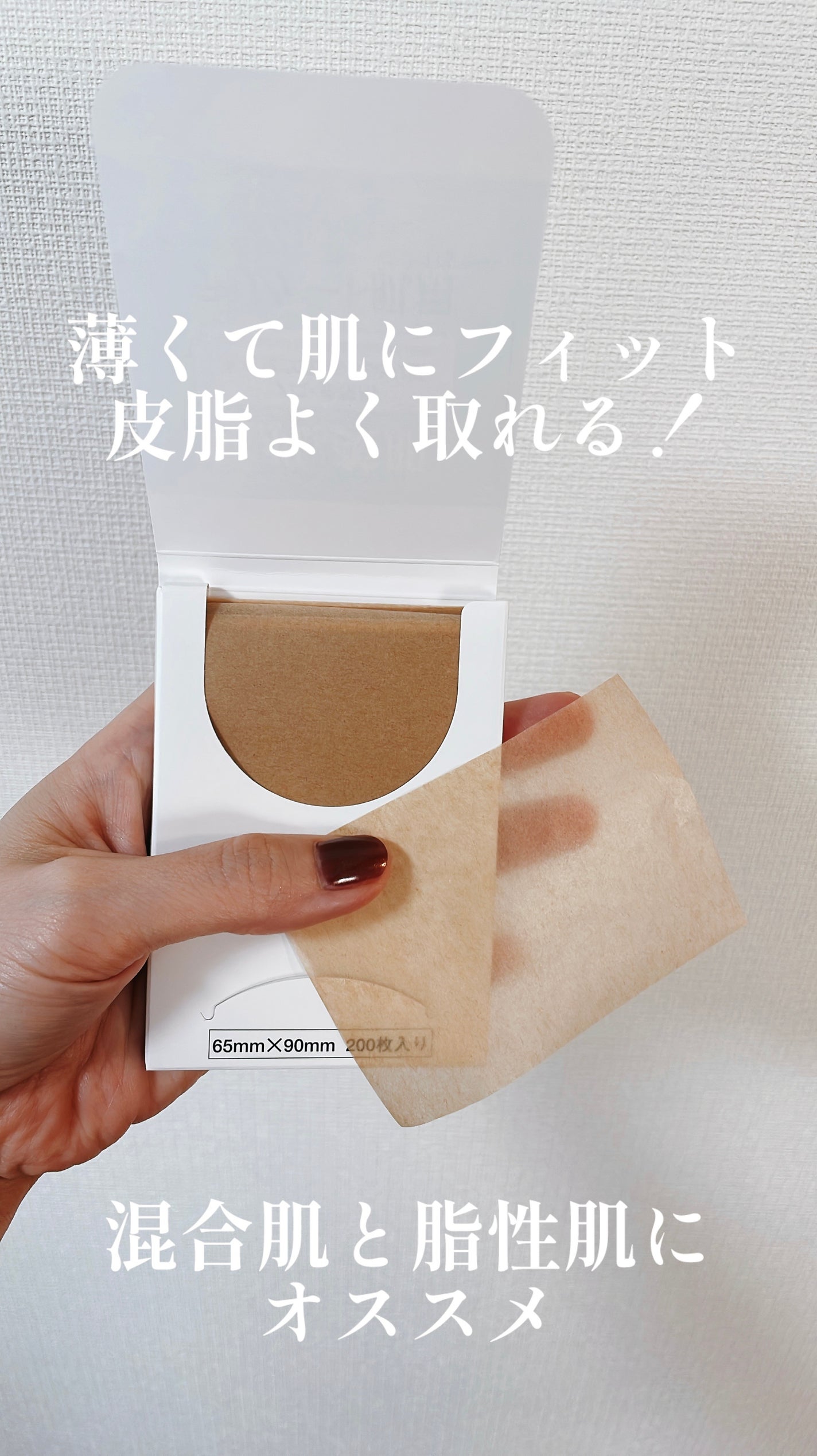 高密度加工あぶらとり紙 デリケート肌用/プロ・業務用/あぶらとり紙を使ったクチコミ(2枚目)