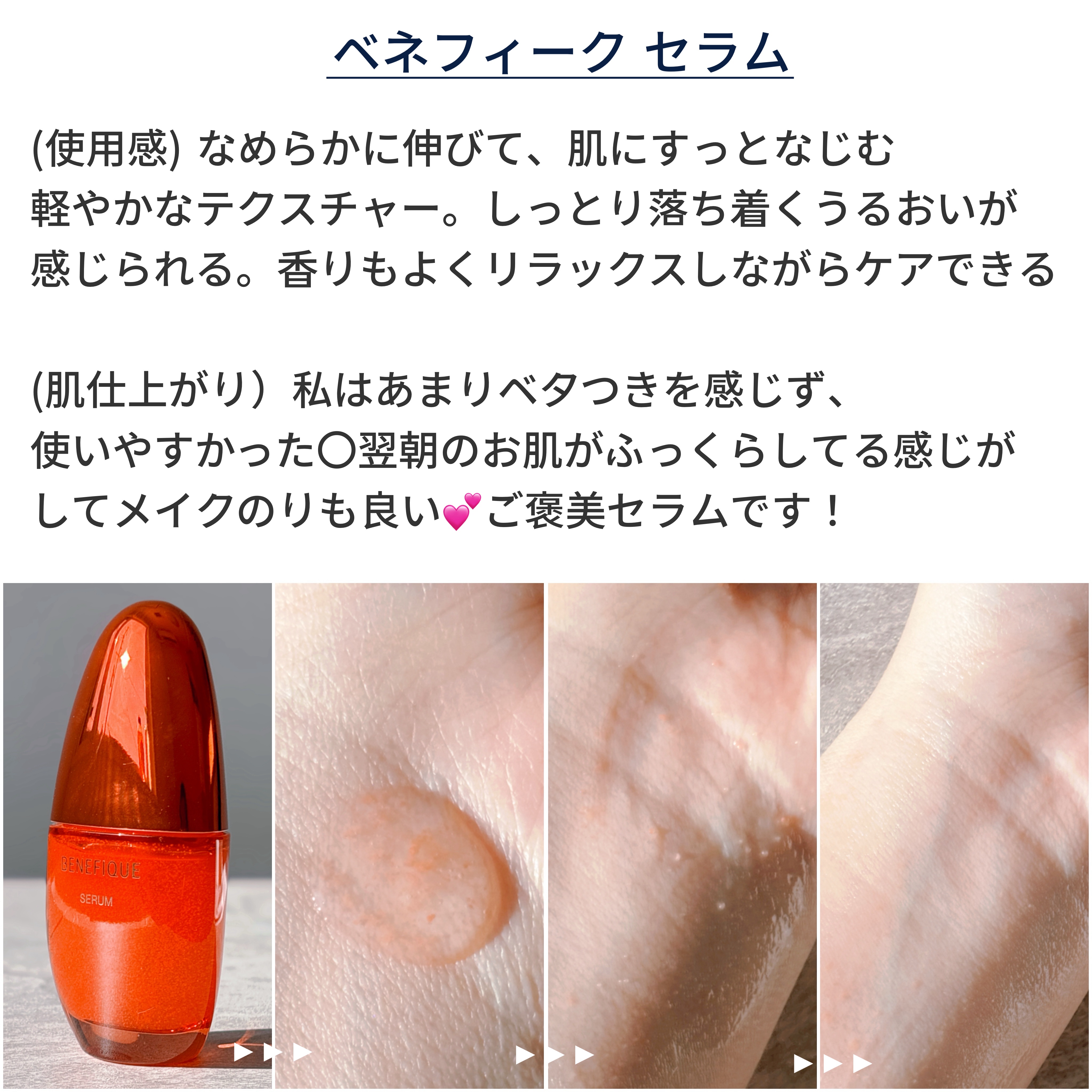 ベネフィーク セラム/BENEFIQUE/美容液を使ったクチコミ（2枚目）