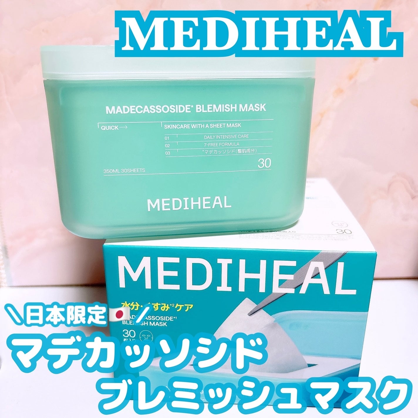 マデカッソシド ブレミッシュマスク/MEDIHEAL/シートマスク・パックを使ったクチコミ(1枚目)