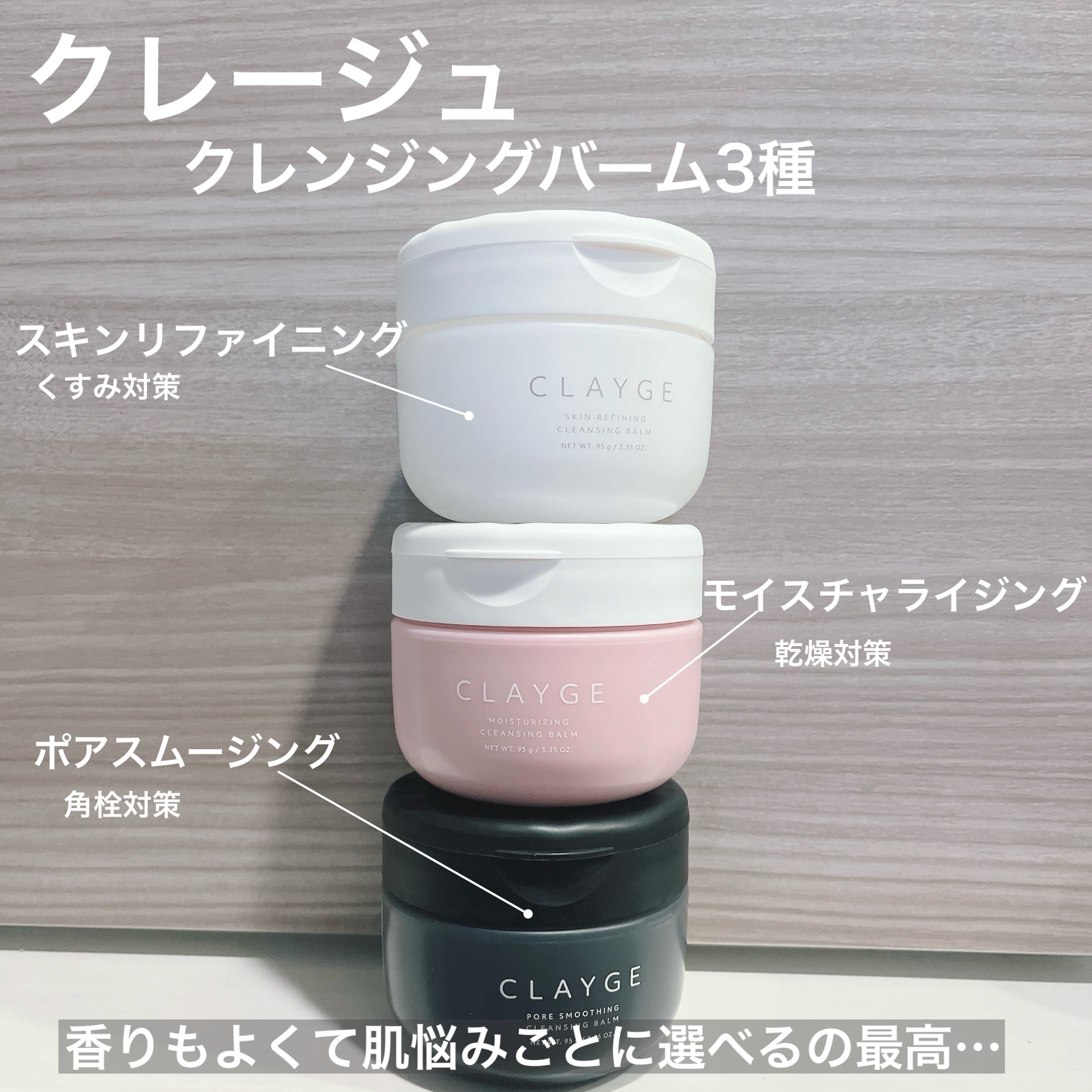 クレージュ モイスチャライジング クレンジングバーム/CLAYGE/クレンジングバームを使ったクチコミ（1枚目）