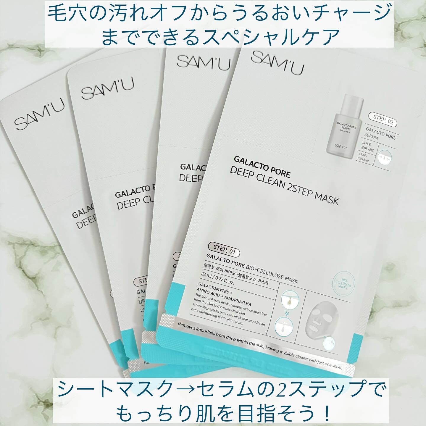 サミュ ガラクトポア ディープクリーン 2ステップマスク/SAM'U/シートマスク・パックを使ったクチコミ（1枚目）