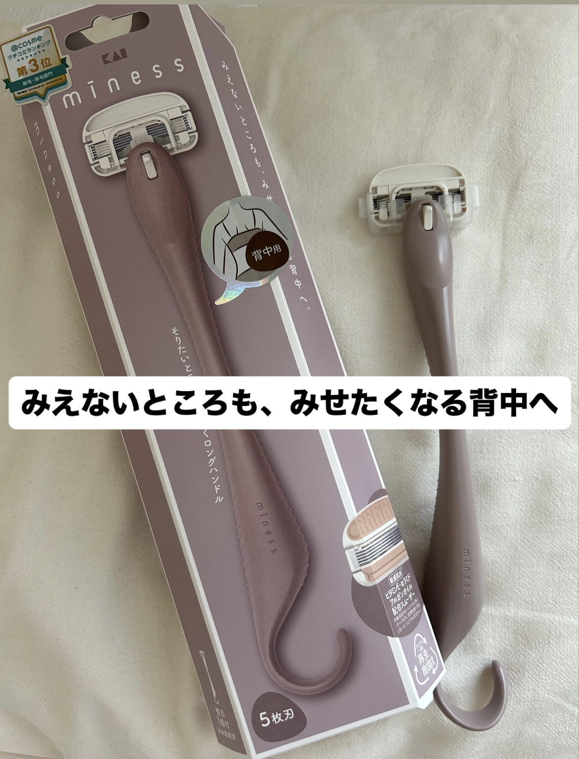 miness 背中用カミソリ/貝印/シェーバーを使ったクチコミ（1枚目）