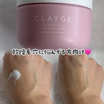モイスチャライジング クレンジングバーム/CLAYGE/クレンジングバームを使ったクチコミ(2枚目)