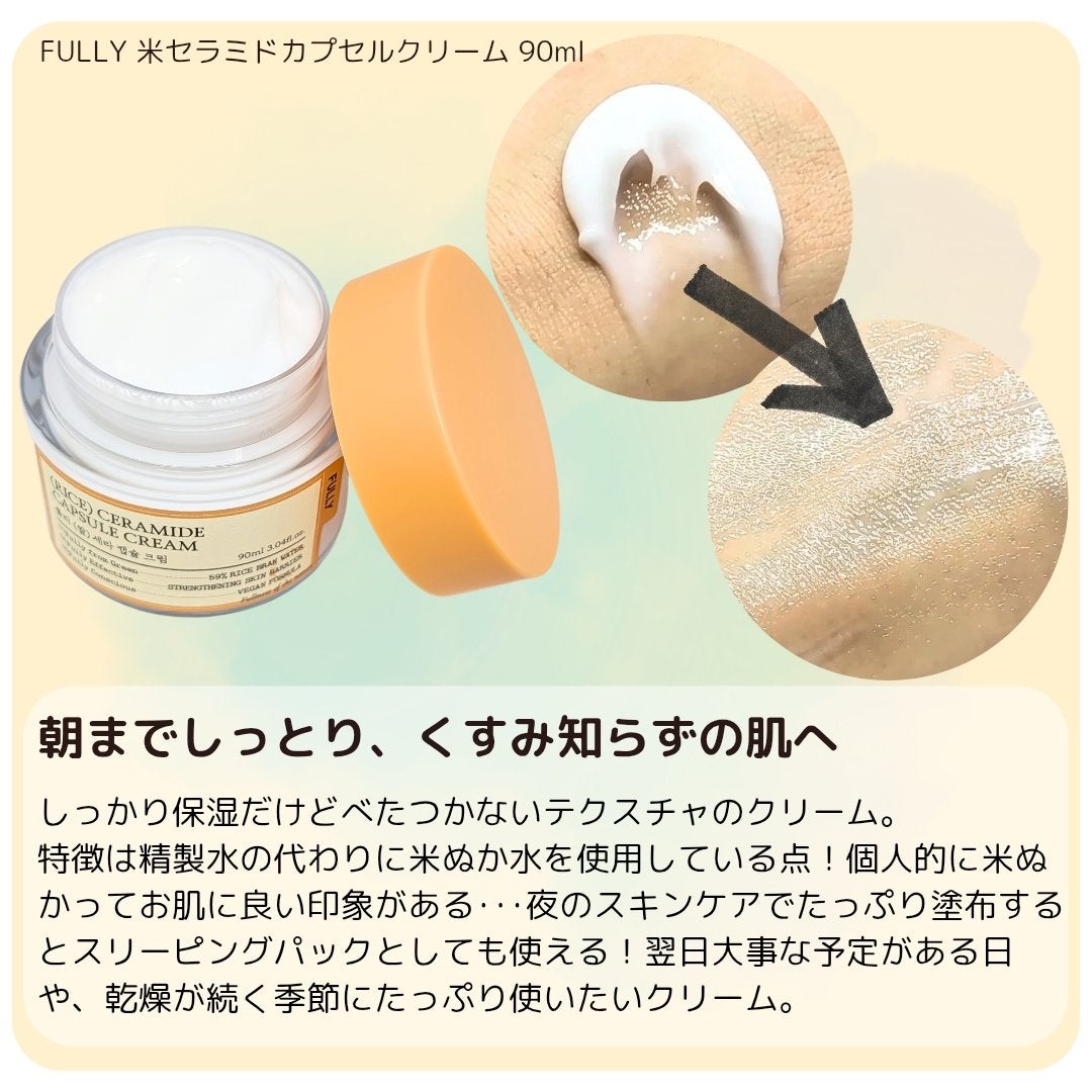米セラミドカプセルクリーム/FULLY/フェイスクリームを使ったクチコミ(4枚目)