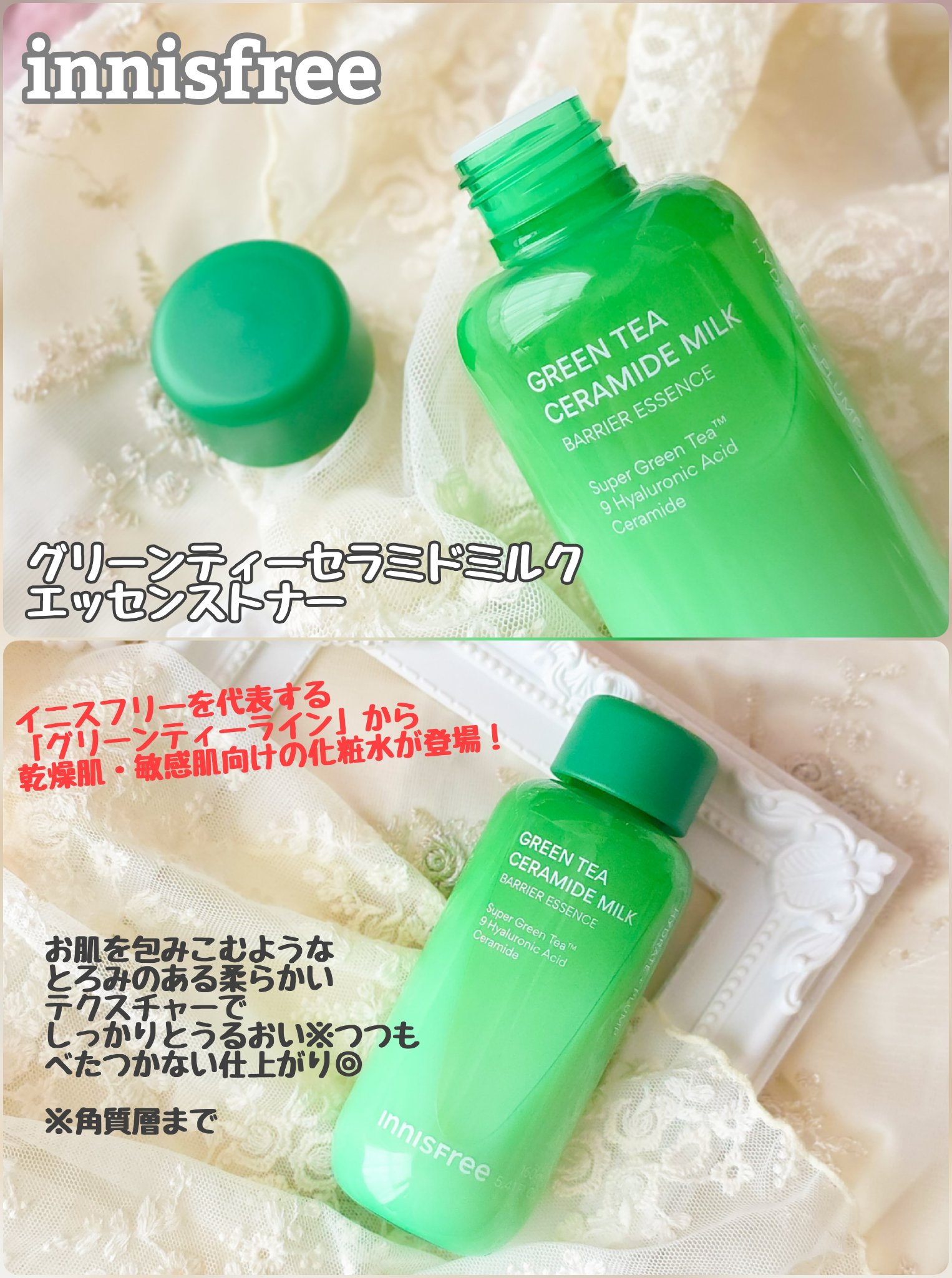 グリーンティー セラミド ミルク エッセンストナー/innisfree/化粧水を使ったクチコミ（2枚目）