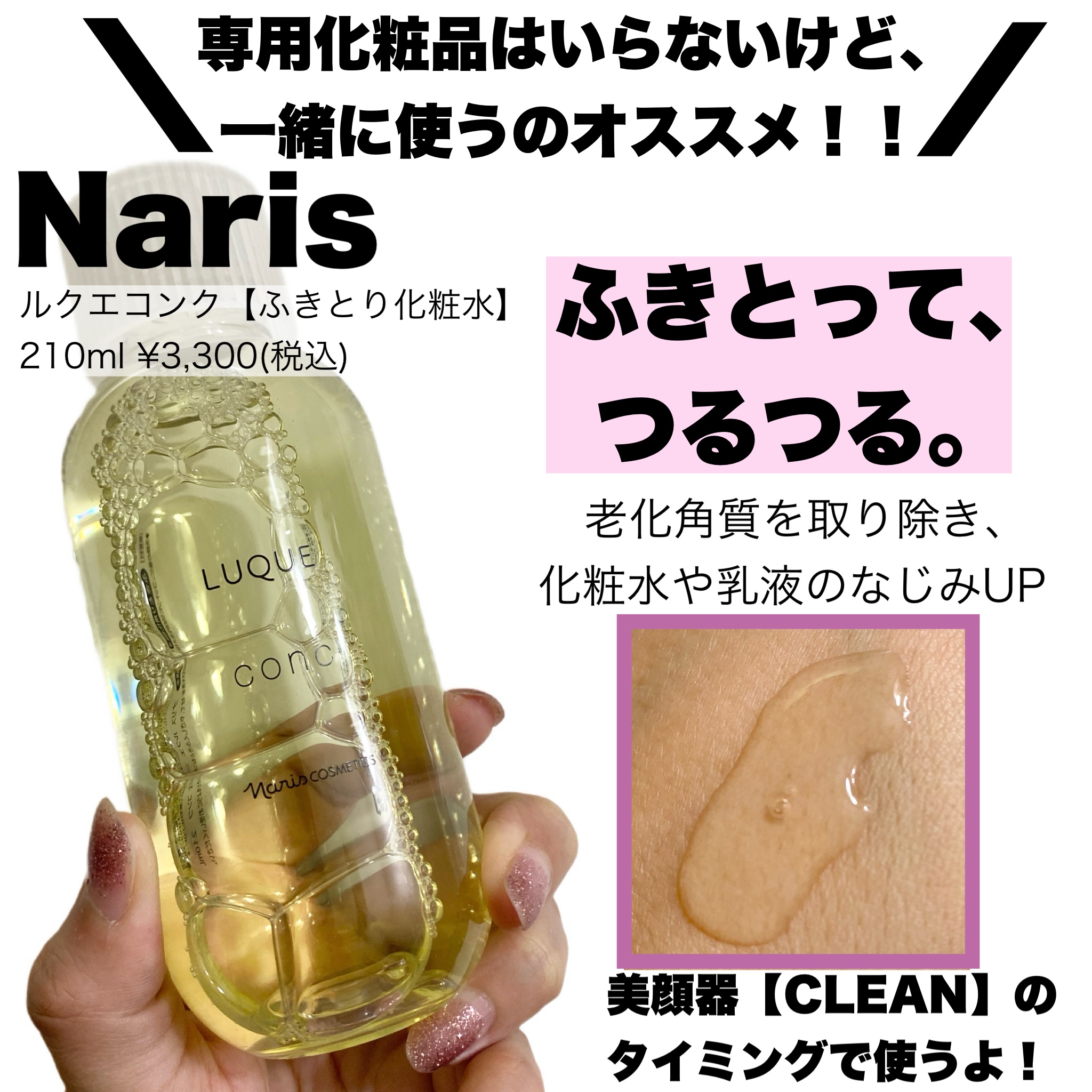ルクエ コンク/ナリス化粧品/拭き取り化粧水を使ったクチコミ（3枚目）