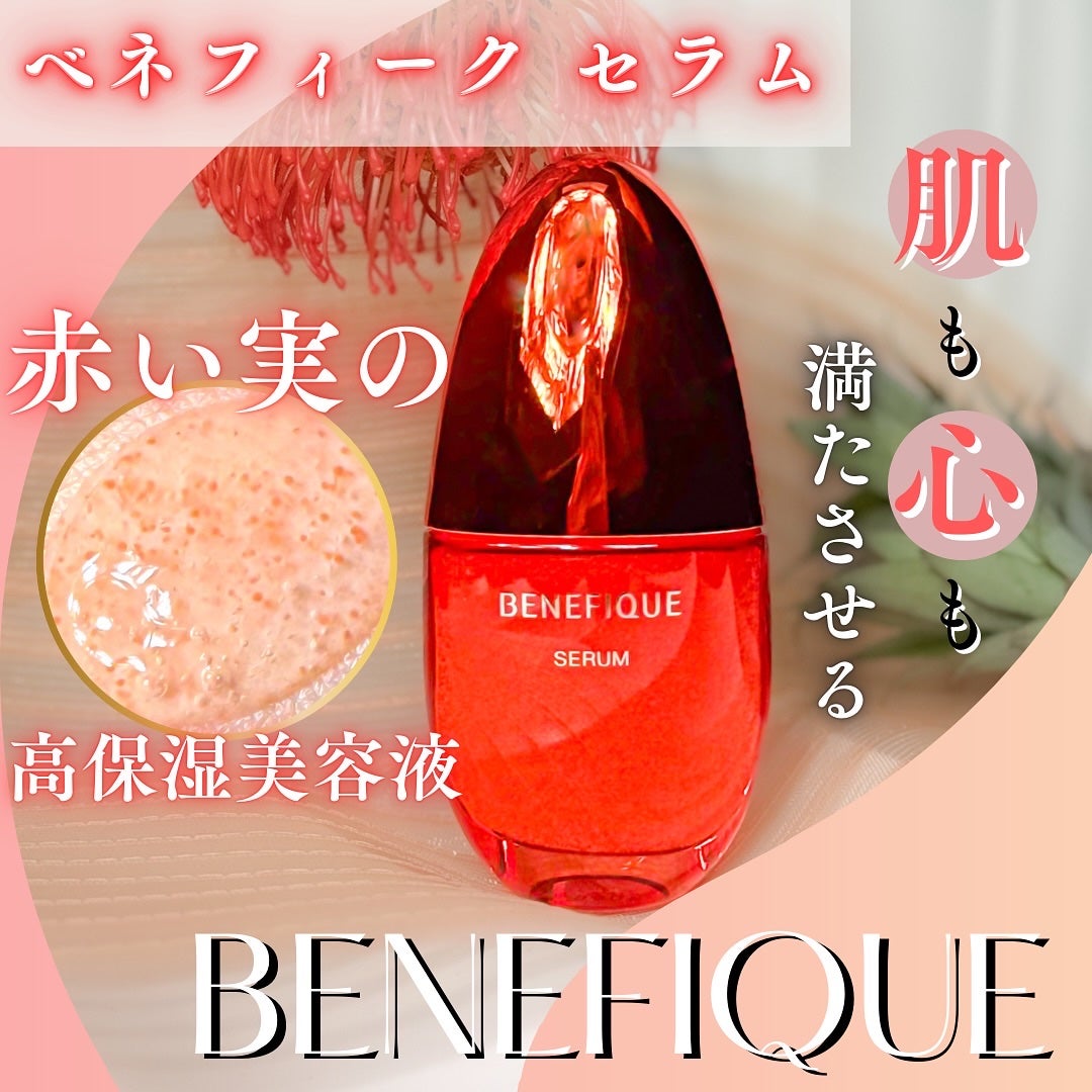 ベネフィーク セラム/BENEFIQUE/美容液を使ったクチコミ(1枚目)