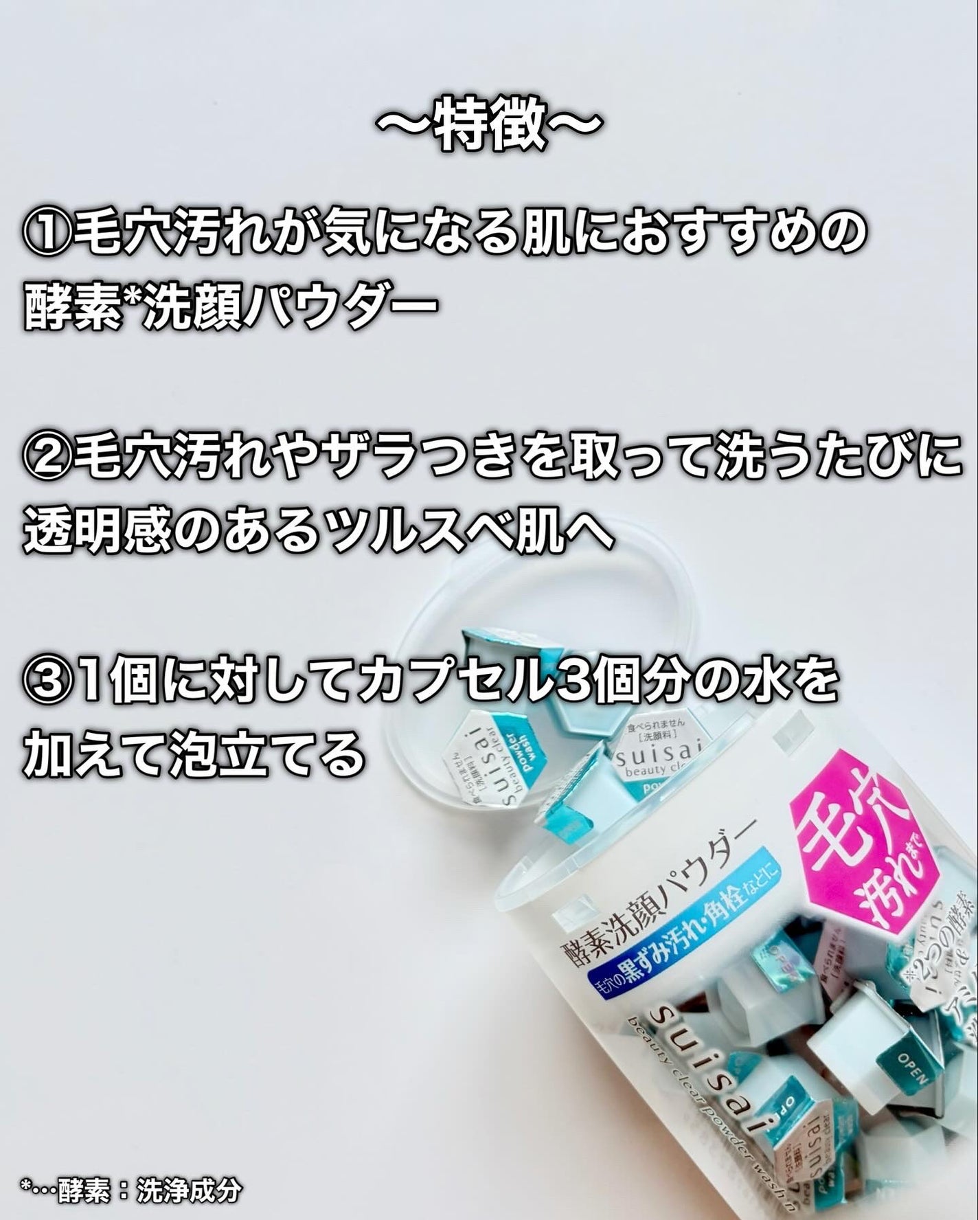 スイサイ ビューティクリア パウダーウォッシュN/スイサイ ビューティクリア/洗顔パウダーを使ったクチコミ(6枚目)