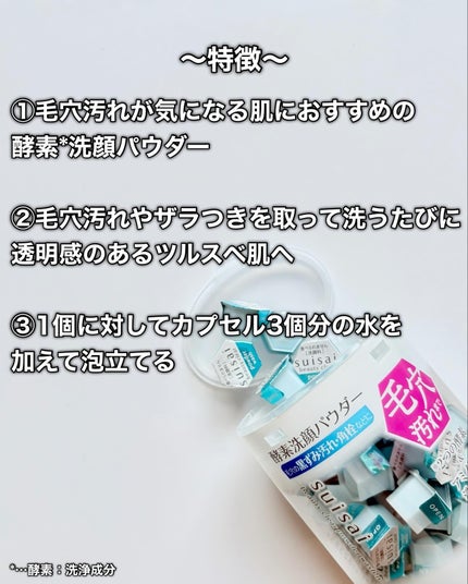 スイサイ ビューティクリア パウダーウォッシュN/スイサイ ビューティクリア/洗顔パウダーを使ったクチコミ(6枚目)