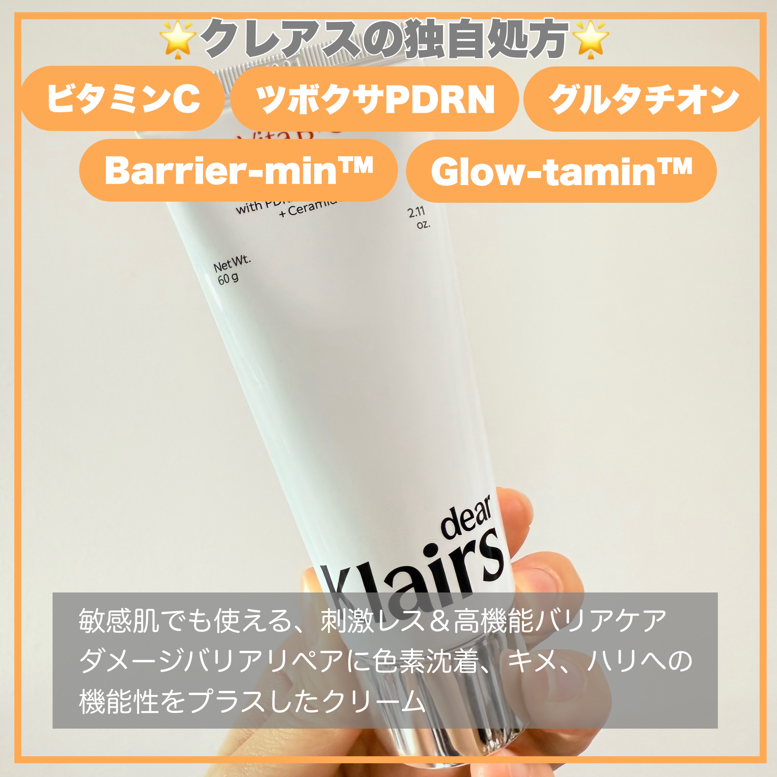 PDRN ビタグル バリアクリーム/Klairs/フェイスクリームを使ったクチコミ（2枚目）