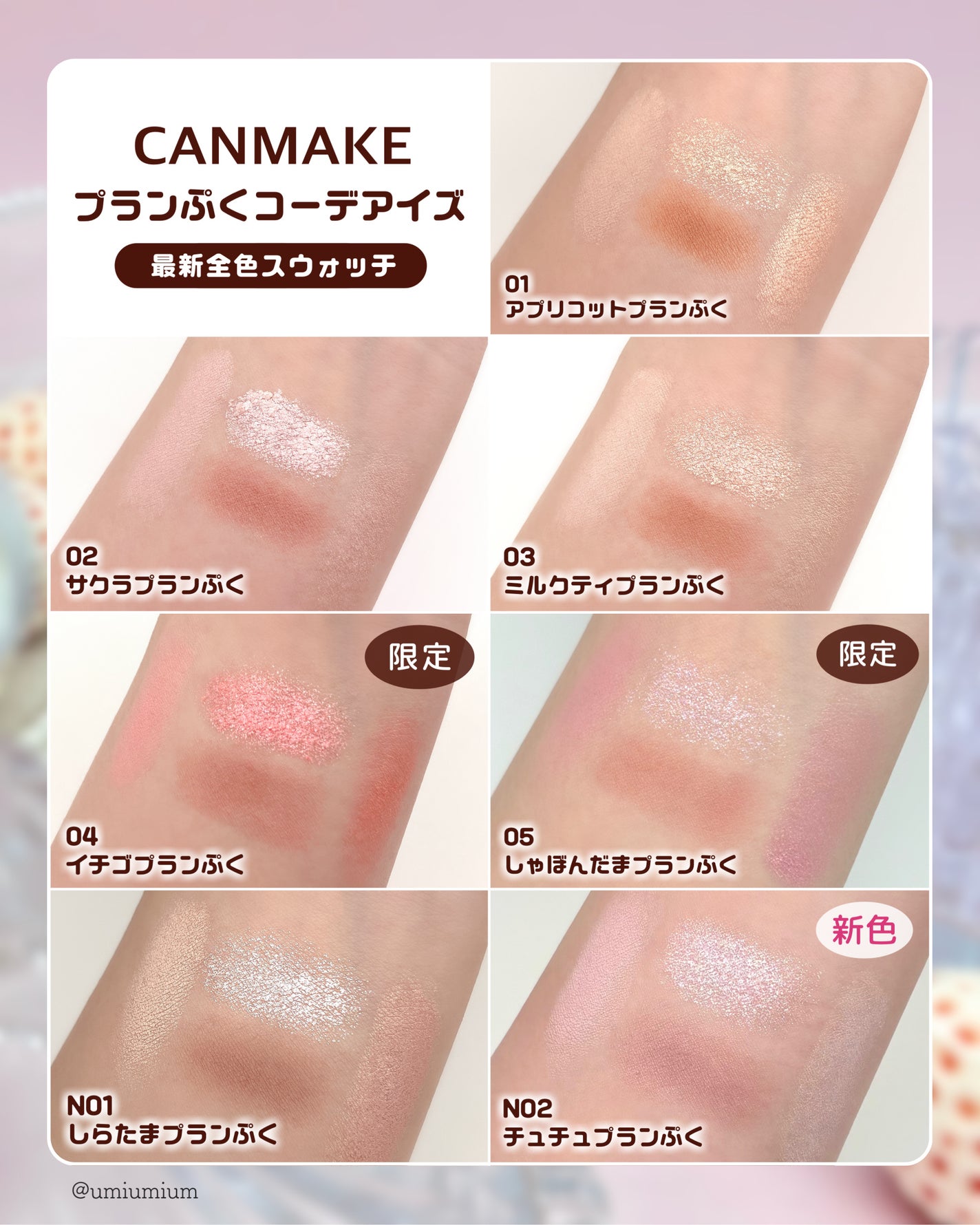 プランぷくコーデアイズ/キャンメイク/パウダーアイシャドウを使ったクチコミ(5枚目)