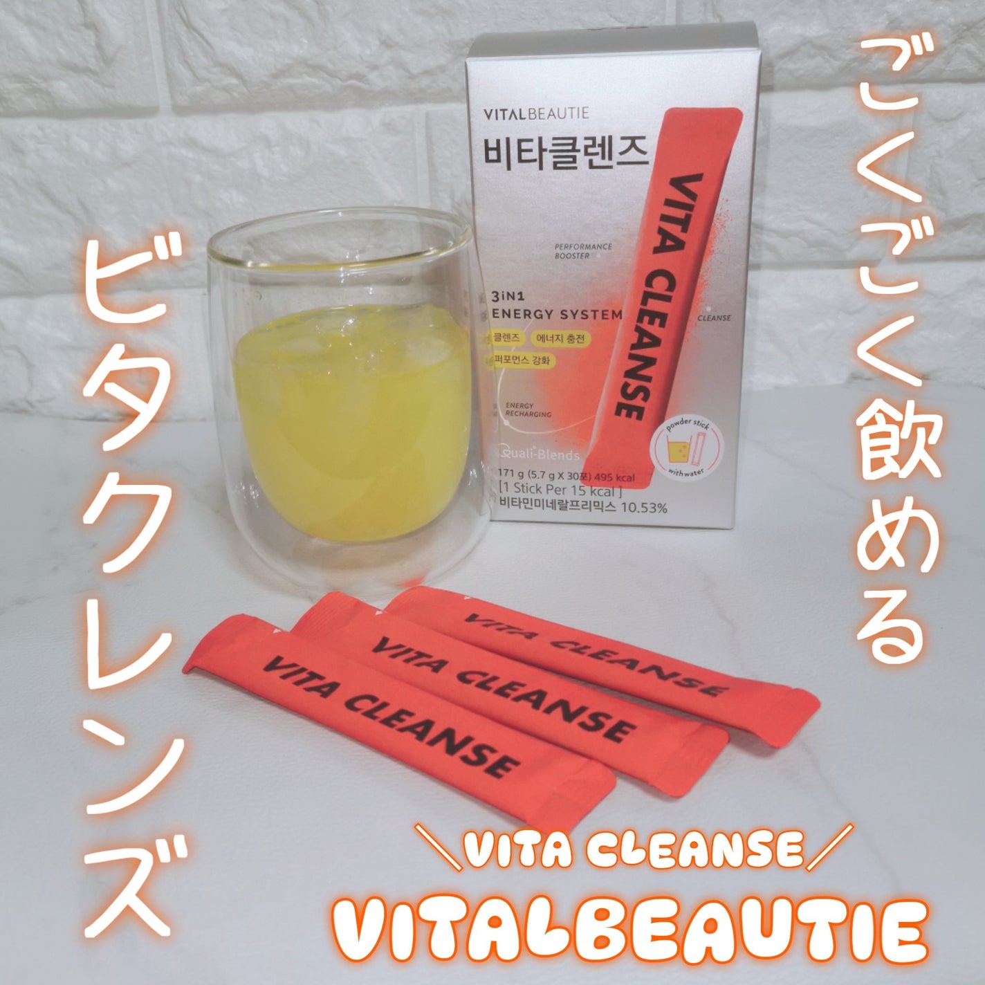 ビタクレンズ/VITALBEAUTIE/美容サプリメントを使ったクチコミ(1枚目)