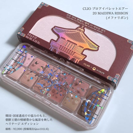 プロ アイ パレット エアー/CLIO/アイシャドウパレットを使ったクチコミ(1枚目)