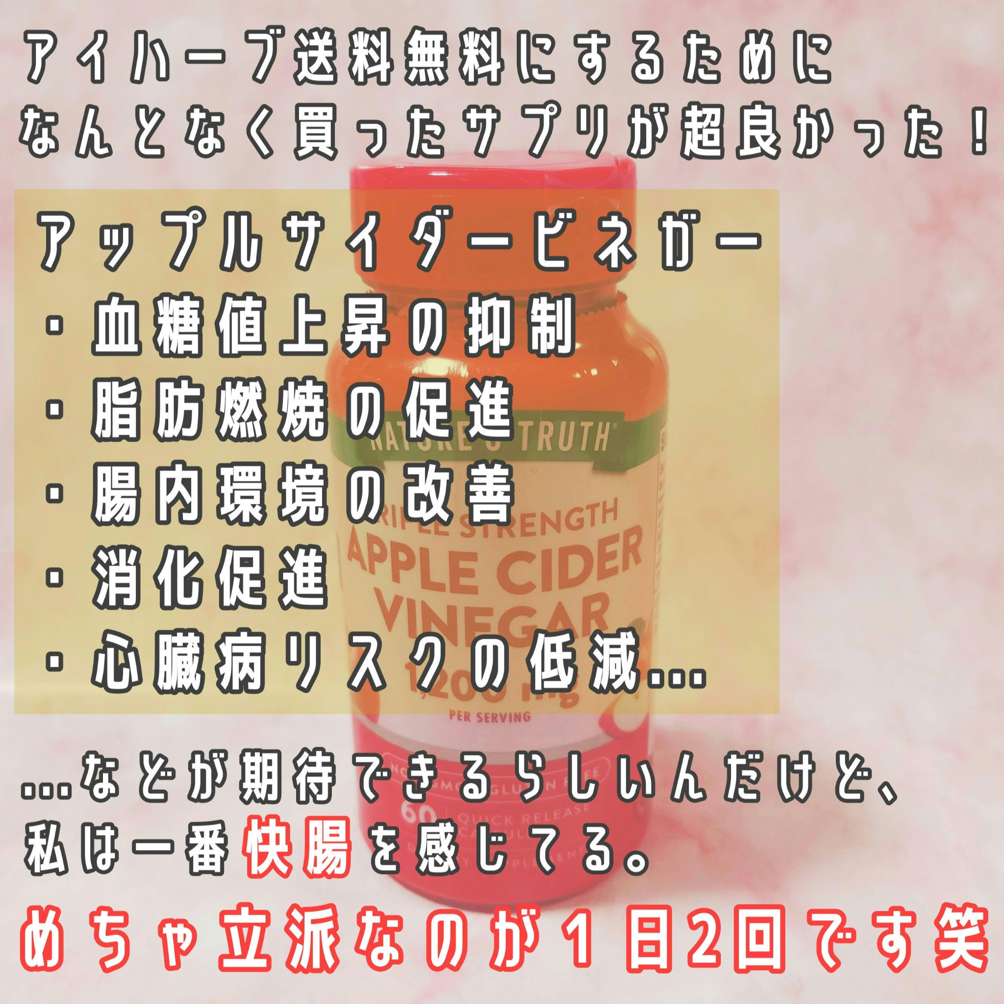 triple strength APPLE CIDER VINEGAR/ネイチャーズトゥルース/健康サプリメントを使ったクチコミ（2枚目）