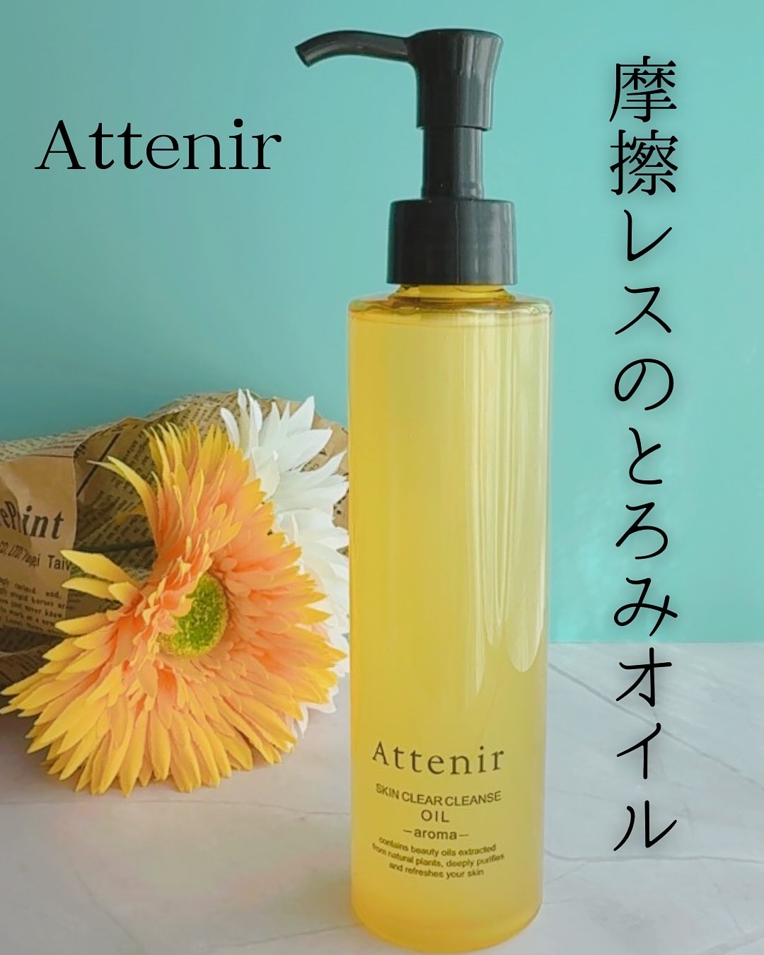 スキンクリア クレンズ オイル ＜アロマタイプ＞/アテニア/オイルクレンジングを使ったクチコミ（1枚目）