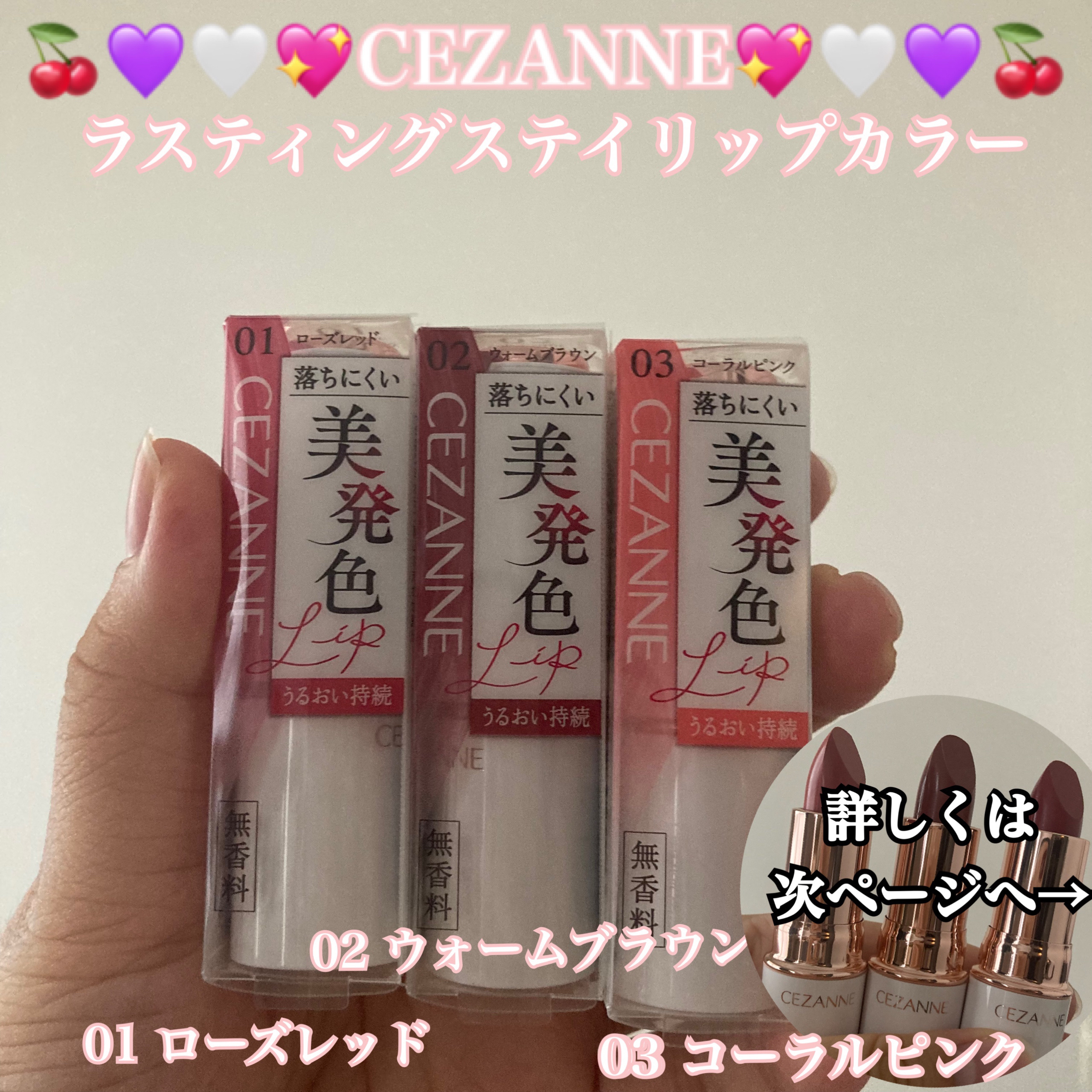 ラスティングステイリップカラー/CEZANNE/口紅・グロス・リップライナー・リップケアを使ったクチコミ（1枚目）