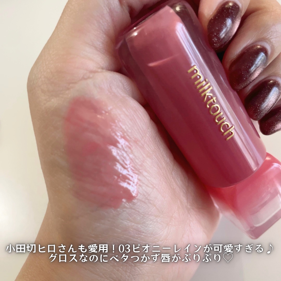 デューステインシアーリップグロス 03 ピオニーレイン/Milk Touch/リップグロスを使ったクチコミ（2枚目）